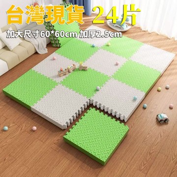 台灣現貨 巧拼地墊 加大加厚60*60*2.5cm 隔音隔涼 運動墊 遊戲墊 防摔 防潮 防滑 爬爬墊 爬行墊 地板貼k