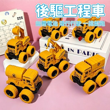 【現貨】後驅慣性工程車 幼稚園玩具 迴力工程車 工程車 挖掘機 慣性車 後驅車 幼稚園玩具 玩具車 地攤擺攤