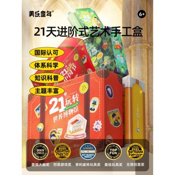美樂童年兒童21天手工盒diy制作女孩創意玩具材料包益智生日禮物