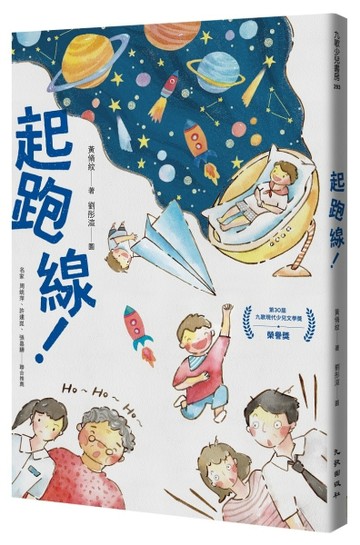 起跑線！[二手書_良好]