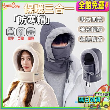 【隔日到貨 羽絨保暖🔥】羽絨圍巾帽 連帽圍巾 保暖帽子圍巾 冬季防風防寒帽 男女通勤保暖圍脖 三效合一禦寒帽 韓系百搭帽