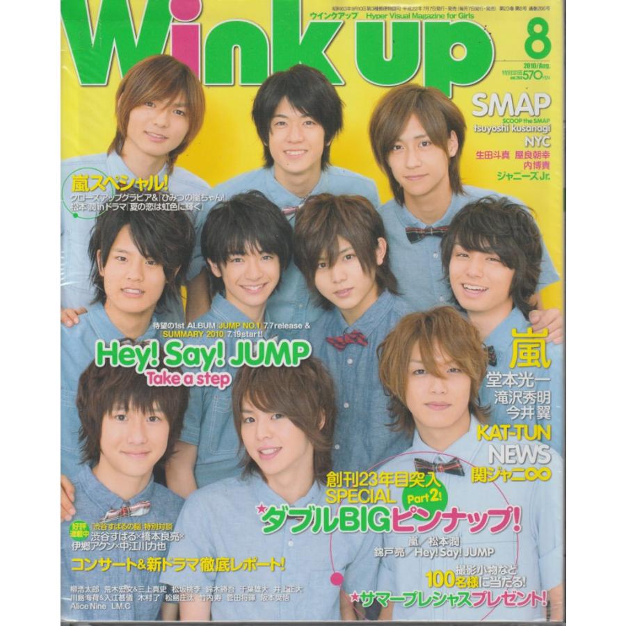 Wink up ウインクアップ　2010年8月号　雑誌