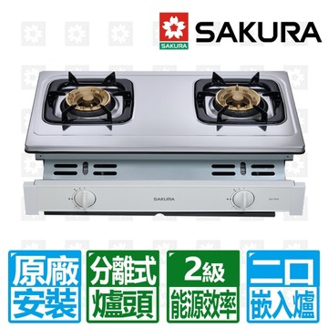 【SAKURA 櫻花】二口安全嵌入爐G6150A(天然瓦斯專用)