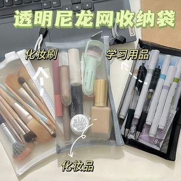【收納】透明尼龍網文具袋✏️化妝品收納 便捷透明網紗筆袋 收納袋 學生鉛筆鋼筆 文具袋 簡約 考試 專用文具盒 ins風