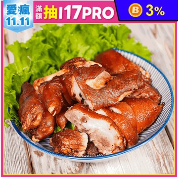 脆皮嫩肉萬巒豬腳(約1250g)