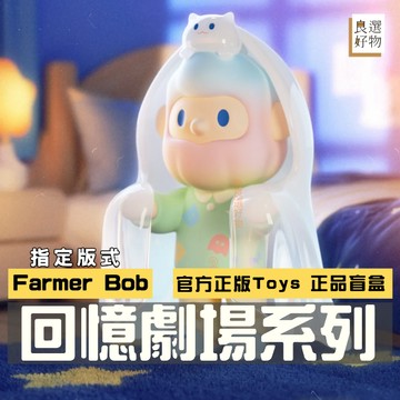 良選好物「預購/免運」FarmerBob 回憶劇場系列 盲盒 全新中盒 桌面擺件 隱藏 潮玩擺件 尋找獨角獸 盒玩 玩具