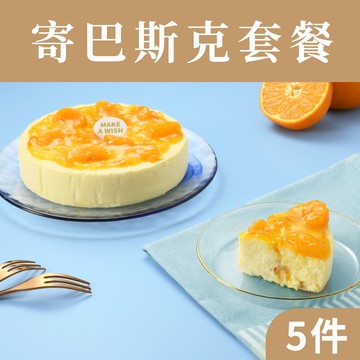 隨享卡寄巴斯克套餐