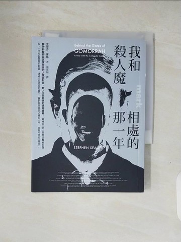 【書寶二手書T1／醫療_V1N】我和殺人魔相處的那一年_史蒂芬席格