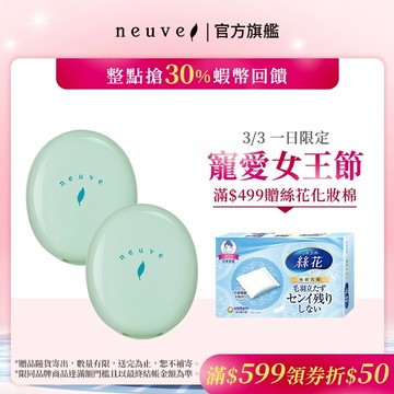 neuve 惹我清爽吸油蜜粉 3.5g【watashi+資生堂官方店】