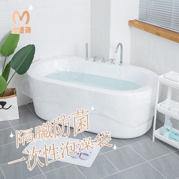 隔日到店 一次性浴缸套 一次性泡澡袋 浴缸套 浴缸袋 泡澡袋 沐浴袋 浴缸泡澡袋 拋棄式泡澡袋 防菌泡澡 攜帶型 麥麥萌