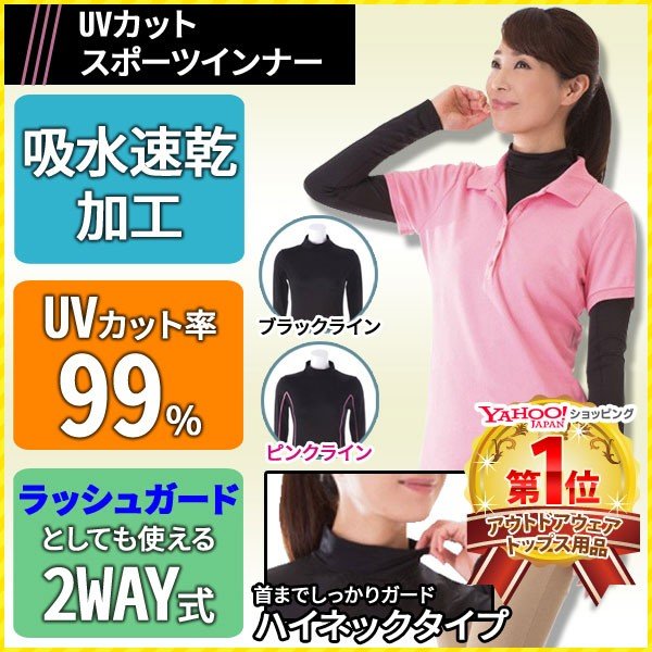 アンダーウェア レディース スポーツ 長袖 Uv99 カット 速乾 吸水 ハイネック インナー 2way ラッシュガード 夏 紫外線 アンダーシャツ 通販 Lineポイント最大0 5 Get Lineショッピング