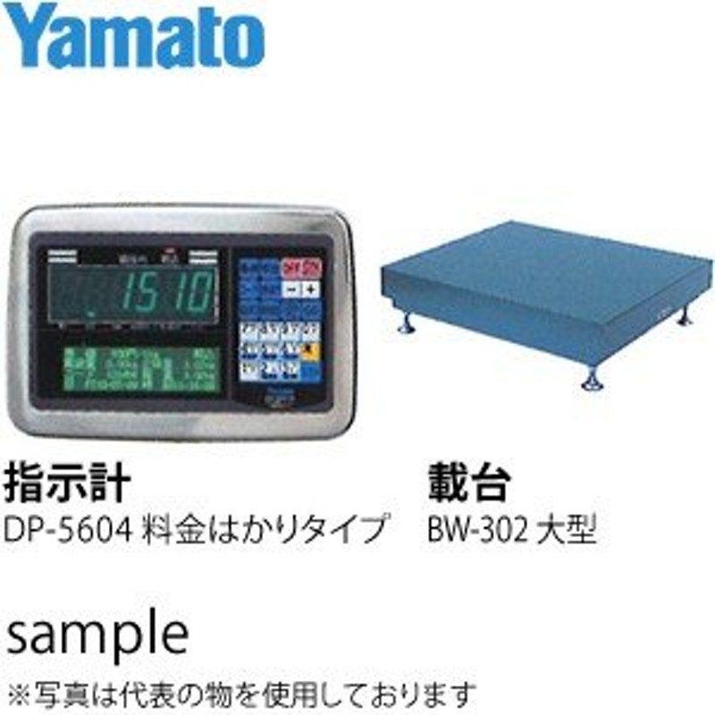 適切な価格 ファースト店大和製衡 ヤマト DP-5604D-120D 高精度型