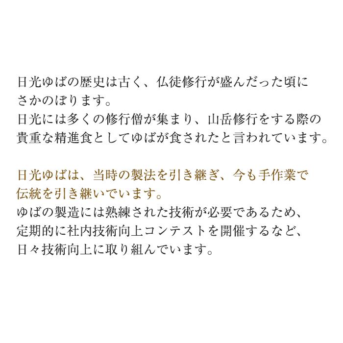 日光ゆば 4種セット(味付ゆば ゆばさし 味付きざみゆば サラダゆば) ゆば ギフト 日光銘水・国産大豆100％使用 手作り 日光食品 お歳暮 のし対応可