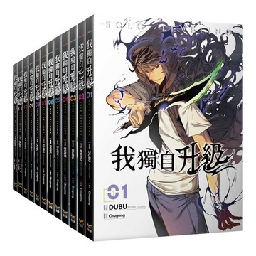 知翎文化-建宏 我獨自升級(漫畫) 1-20集 19+20特裝版 繁體中文 全新未拆 <建宏書局>