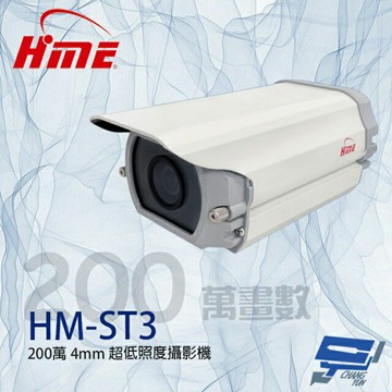 昌運監視器 環名HME HM-ST3 200萬 2MP 4mm 超低照度全彩星光級攝影機