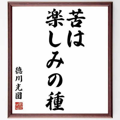 名言 書道の通販 11 052件の検索結果 Lineショッピング