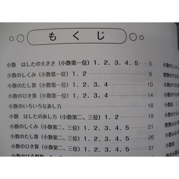 VH06-205 清風堂書店 小3~小5用 単元別まるわかりシリーズ 小数習熟プリント 算数 書き込み無し 2015 三木俊一 05m1B