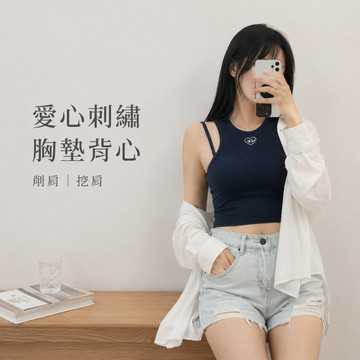 美木子｜愛心刺繡胸墊背心【U10190】削肩Bra Top｜罩杯背心 挖肩小可愛 吊帶背心 辣妹內搭 夏日女裝