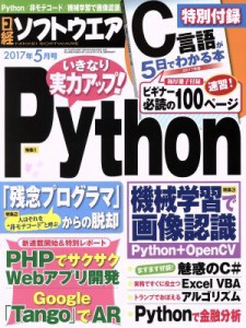  日経ソフトウエア(２０１７年５月号) 月刊誌／日経ＢＰマーケティング(その他)