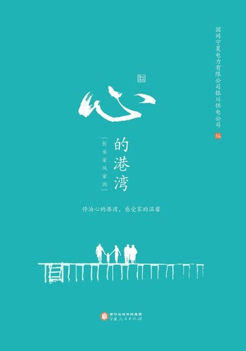 【電子書】心的港湾