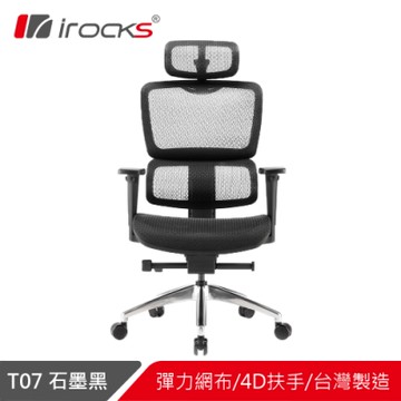 irocks T07 人體工學椅-石墨黑