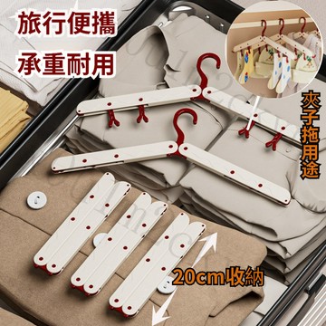便攜式旅行折疊衣架 旅行折疊衣架   魔術收納多功能衣架 帶夾子 住酒店旅館露營 登山 旅行  旅行小物 一秒摺疊