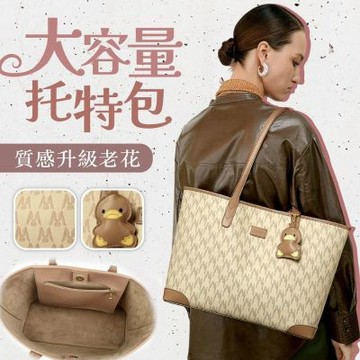 MoonDy 托特包 上班包 送女生 包包 禮物 老花包包 A4包包 大容量托特包 送吊飾