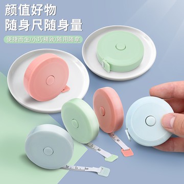 【現貨】迷你捲尺 北歐風捲尺 伸縮皮尺 圓形捲尺 捲尺 軟尺 隨身尺 皮尺 量衣尺 1.5米塑料卷尺 自動伸縮 馬卡龍色