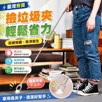 ⚡臺灣倉出⚡優選⭐撿垃圾夾子拾物夾垃圾夾子衛生鉗環衛夾子夾垃圾的夾子家用長夾子