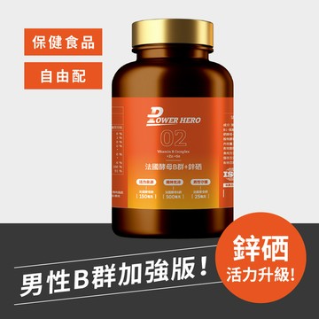 【任兩件85折，三件8折】法國酵母B群＋鋅硒（60顆）