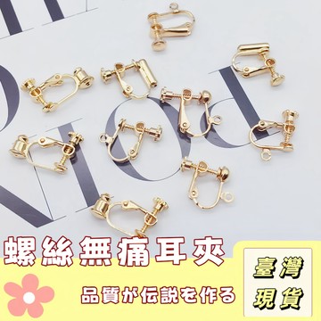🔥最低價の現貨🔥耳夾轉換器 螺旋耳夾 無需剪耳針 無耳洞耳環轉換 改夾神器  耳環改夾神器轉換器 可調整鬆緊  耳夾配件