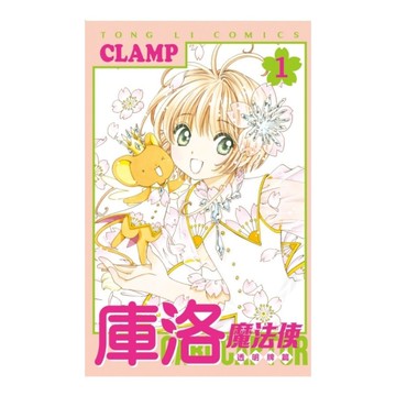 庫洛魔法使透明牌篇(1)