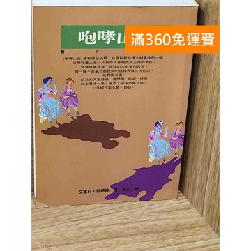 【雷根360免運】【送贈品】咆哮山莊 #七成新【AA-1132】