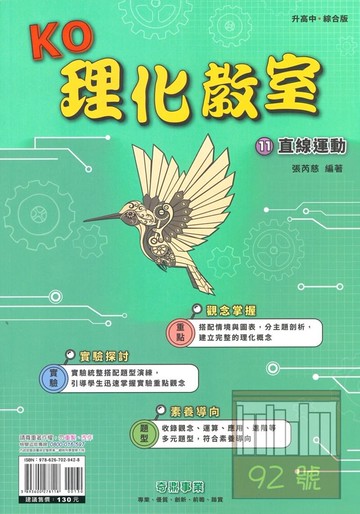 奇鼎國中KO理化教室11直線運動