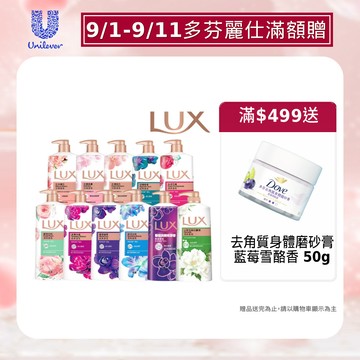 【蝦皮直營】LUX麗仕 香氛沐浴乳 精油香氛 柔膚香氛