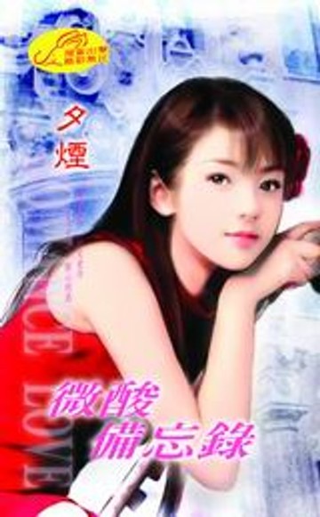 【電子書】微酸備忘錄