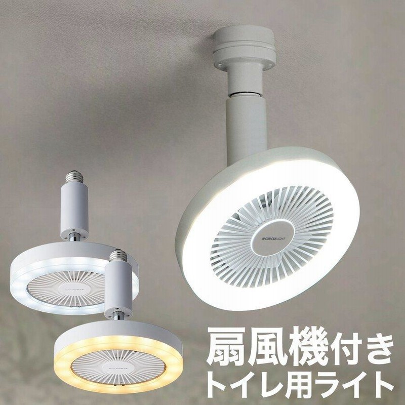 扇風機 トイレ 照明 ライト サーキュレーター ファン DSLS60