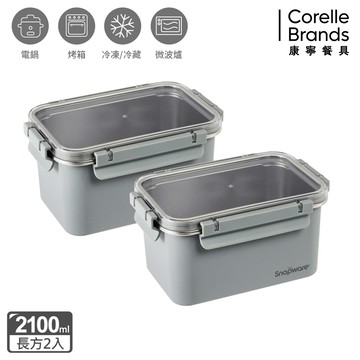 康寧Snapware Eco Wave 輕食感可微波不鏽鋼保鮮盒2100ml 兩入組