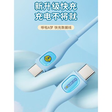 哆啦a夢適用于蘋果14/13/XR/8plus/iphone15/16/17數據線PD60W快充27W手機type-c充電器可愛小叮當充電線套裝