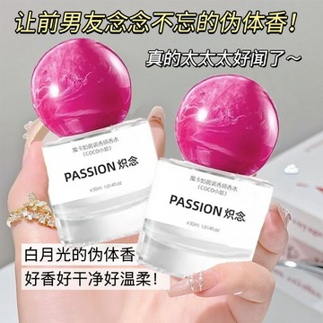 【熱巴同款】高級調香師香水 熾念系列 自然清晰 偽體香 淡化木質香 持久留香 女士香水 香水 香氛 香水噴霧 生日禮物