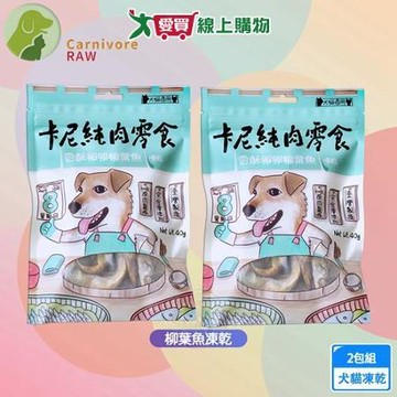 卡尼 純肉凍乾 40g 天然原肉零添加 冷凍乾燥製成 犬貓適用 高蛋白 【愛買】