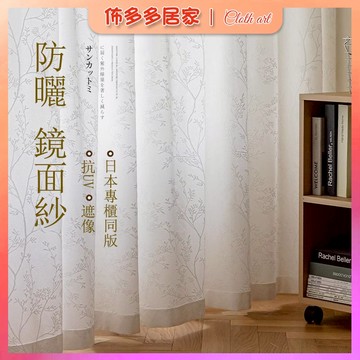 紗簾 透光不透人 抗UV 遮像 日本專櫃同版 客廳陽臺白色窗紗 遮陽防曬隔熱 日式鏡面紗 臥室提花窗簾 白紗窗簾 微茫紗