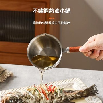 【超愛💖迷你熱油小鍋】不鏽鋼潑油鍋 加厚家用商用熱油小鍋 烘焙日式淋油鍋 熗油鍋 熱油壺