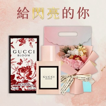 摩羯座生日快樂〔平輸版〕【GUCCI】 BLOOM 花悅女性淡香精永生花祝福花束組 生日禮物 閨蜜禮物 新鮮人