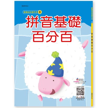拼音基礎百分百