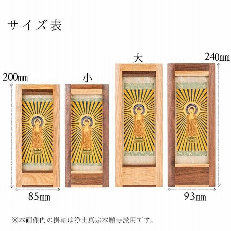 掛け軸 掛軸 ご本尊 浄土真宗 本願寺派 3幅 蓮如上人 阿弥陀如来