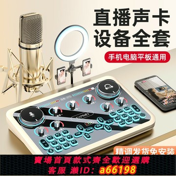 【台灣公司 可開發票】悍魅聲卡直播設備全套唱歌抖音錄音專業K歌主播網紅手機電腦專用