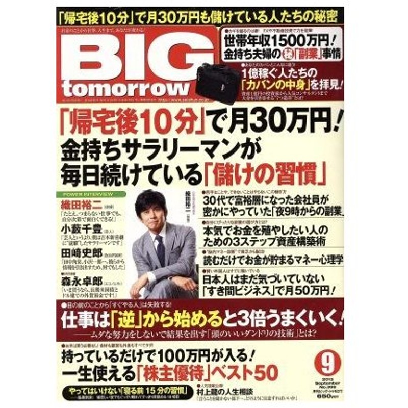 ｂｉｇ ｔｏｍｏｒｒｏｗ ２０１３年９月号 月刊誌 青春出版社 通販 Lineポイント最大0 5 Get Lineショッピング