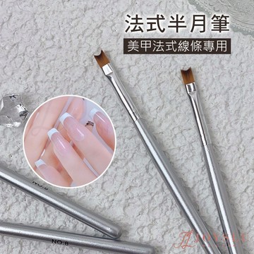 半月型美甲筆｜美甲法式線條專用筆｜美甲筆 彩繪筆 凝膠筆 圓筆 拉線筆 美甲 美甲工具 光療筆 光撩指甲 C-4