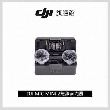 【DJI】MIC MINI 2無線麥克風 ｜小巧超輕量